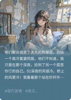 《我救的美女，成了我的债主》楚月汐沈亦舟章节目录免费阅读