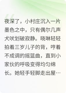 《繁星之下之少妇》免费阅读 晓琳李强张伟在线阅读