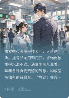 《导诊台追夫指南：沈教授请签收》完结版精彩试读 《导诊台追夫指南：沈教授请签收》最新章节目录