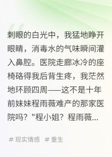 程雨薇林世诚张维小说 程雨薇林世诚张维全文免费阅读