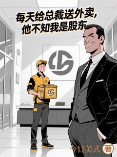 外卖员的隐藏身份(主角赵峰林娜) 外卖员的隐藏身份在线阅读