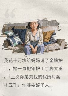 林凡周倩by沙曼华 妈妈偏心养的孝子，亲手送她归西小说全文阅读