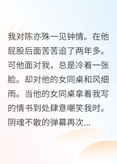 《离他远去的盛夏》小说全文免费试读 《离他远去的盛夏》最新章节列表