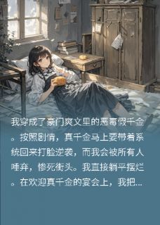 一转眼，我成了书中假千金，全文免费阅读 苏沫李清兰苏明远小说最新章节完整版