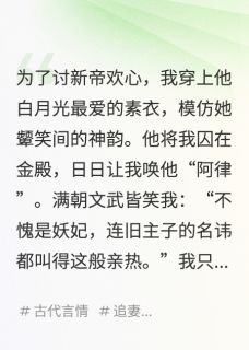 《疯批帝王和他的假月光》萧彻赵恒李斯年全部章节目录