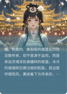 重生毒莲：公主的逆袭天命楚瑶柳霜儿陆宸 楚瑶柳霜儿陆宸小说阅读