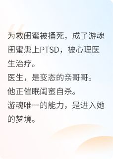 季笙陆景淮小说阅读 季笙陆景淮小说我死后，在闺蜜梦里手刃仇人