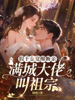 重生嫁厉爷！夫人马甲又炸翻全场了小说全文精彩章节在线阅读（顾茫厉寒霆）