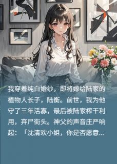 重生逃婚，我当众向战神小叔求嫁陆司夜柳玉茹陆衡 重生逃婚，我当众向战神小叔求嫁在线阅读