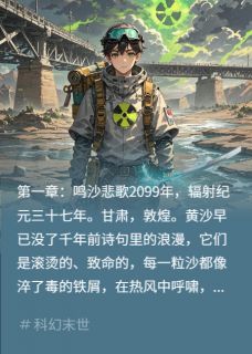 《畅想未来：人类的未来》林悦陈风老周全文免费阅读