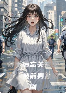 小说《分手后忘关亲密付，被前男友盗刷》苏棠陈屿全文免费阅读