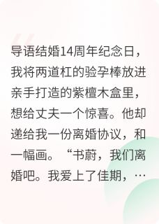 《他背叛我的动力，是我十年前的爱》小说章节免费阅读 陈子默言颂小说阅读