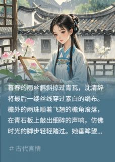 《宫深胭脂凉》沈清辞萧珩章节精彩试读