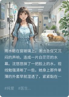 《他的温柔仅她可见》小说全文在线试读 沈悠悠陆景琛小说阅读