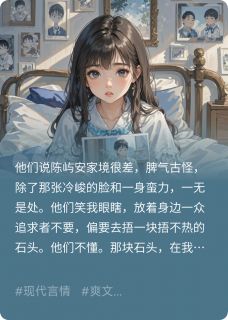 《他逃，我追，他插翅难飞》小说章节列表免费阅读 陈屿安张扬姜知许小说全文