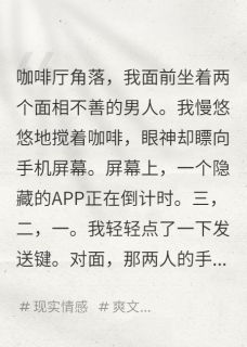 《当温柔被耗尽，只剩下无尽深渊》林晚张伟精彩章节在线阅读