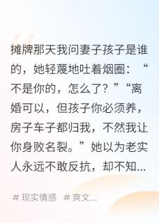 苏凉意陌千宸小说 她说：孩子不是你的，但你得养章节在线阅读