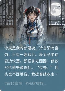 《皇帝发现他是替身，强取豪夺了我》小说全文在线试读 沈寒渊陆卿辞小说全文