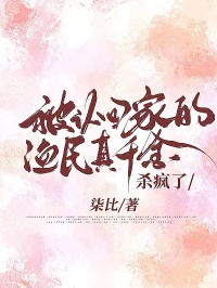 被认回家的渔民真千金，杀疯了余翡翡陆司谦余愿愿小说全文章节阅读 被认回家的渔民真千金，杀疯了免费精彩章节