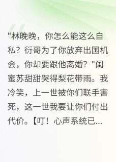 霍景深楚衍苏甜甜小说 《退婚后三千万我嫁了他爸爸》小说全文在线阅读