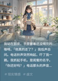老公离开后，我慌了全章节免费免费试读 王浩李磊小说完结版