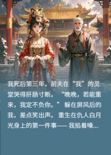 重生之带着毒方送前夫上刑场沈修林楚楚小说全文免费阅读