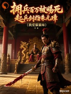 《百万大军已就位，就等开打了！》小说在线试读 《百万大军已就位，就等开打了！》最新章节目录