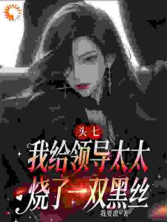 《半夜惊醒，墓碑上刻着我名字》小说精彩阅读 《半夜惊醒，墓碑上刻着我名字》最新章节列表