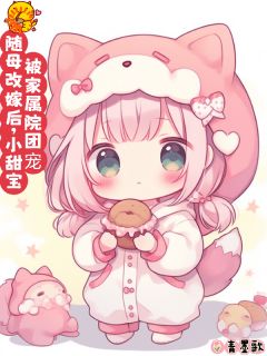 《空间异能藏不住，全院抢着喂我》黄甜甜周云娘章节目录免费试读