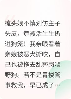苦练十年魅术只为入宫将贵妃喂狗精彩章节免费试读 政王小莲赵珩小说结局无删节