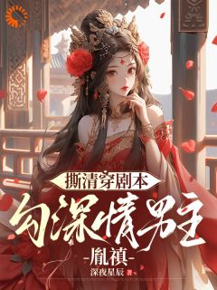 《为活命搞事！雍亲王夫妇别想HE》胤禛沈雪宁精彩内容在线阅读