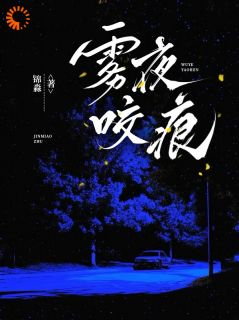 《十六年痴恋一场空，我转身嫁他人》完结版免费阅读 《十六年痴恋一场空，我转身嫁他人》最新章节列表