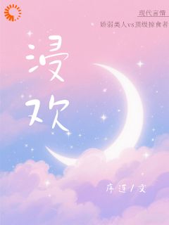 浸欢阮澜许京辞by序连完整在线阅读