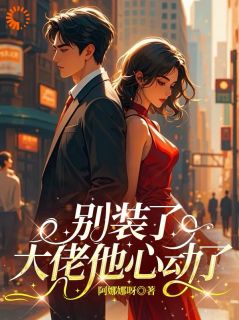 《我在公司当咸鱼，奈何领导不允许》程诺顾时屿小说精彩内容免费试读