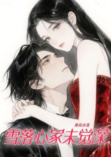 《雪落心冢未觉深》周书遥许斯年钱小爻章节免费试读