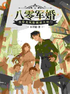 逃离悲惨剧本，可大佬不让我走陆霆川林念小说全本在线阅读