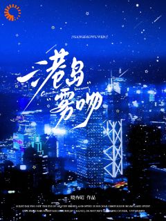 港岛雾吻主角云漪沈既舟小说精彩章节全文免费试读