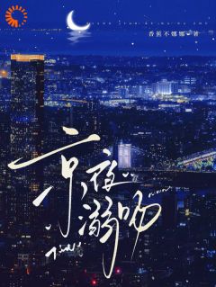 我逃他追，他的爱已在全世界公开江霓商鹤礼小说在线阅读全文章节目录完整版