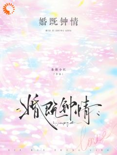 离婚协议准备好，霸总他不想签字by暴躁小红 林序秋周望津小说全文阅读