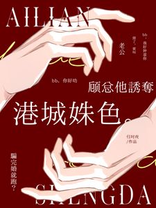 《只婚不爱，躺身旁的又是谁？》最新章节免费阅读（完整版未删节）