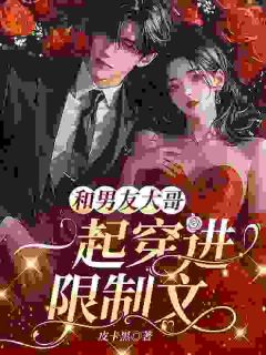 等等？我们俩的画风为什么不一样等等？我们俩的画风为什么不一样小说 夏南微陆廷年在线阅读