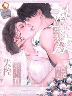 《前夫，你的追妻演技过于浮夸》小说章节精彩试读 符瑾靳时聿小说全文