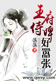 王府侍婢好嚣张莫语信王子全文免费试读
