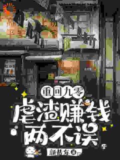《觉醒金手指，我在90当富婆》小说全文在线阅读 《觉醒金手指，我在90当富婆》最新章节列表
