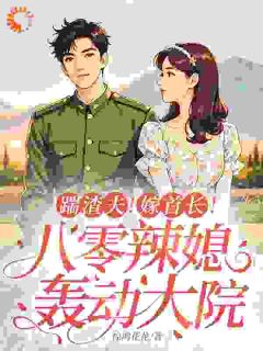 《重生之小媳妇的踢渣创业追爱记》小说全集免费免费试读（顾春梅夏长海）