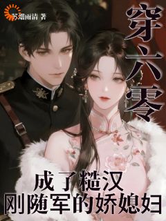 先婚后爱：听老公心声我被萌翻了！张月玥顾国安小说全文章节目录免费试读