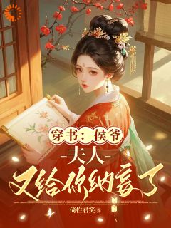 《纳妾？我反手搬空你私库》林嫣然楚云轩章节目录在线试读