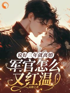 《重生后，我的复仇剧本已加载完成》小说章节列表在线阅读 杨念念顾时征小说全文