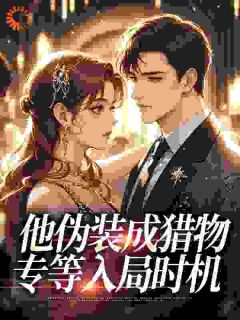 热文《玩腻想跑？太子爷掐腰锁娇宠》初安漾裴珩京小说全文无弹窗阅读