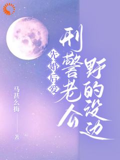 结婚后，我和不熟的老公在酒吧碰面完整全文阅读 宋南秋江衍之结局无删节